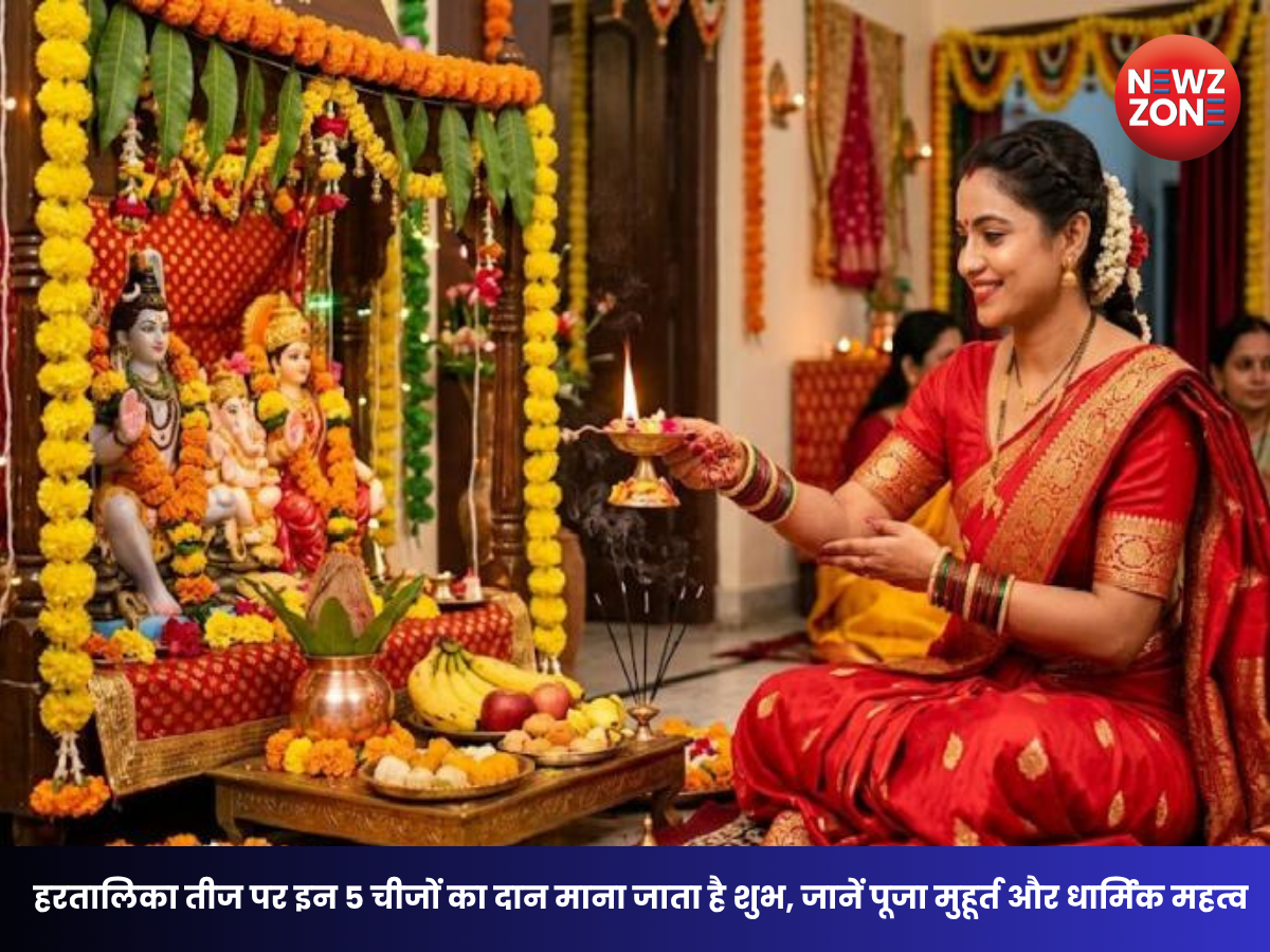 Hartalika Teej 2026: आज हरतालिका तीज पर जरूर करें ये 5 चीजों का दान, सुख-समृद्धि और सौभाग्य की होती है कामना