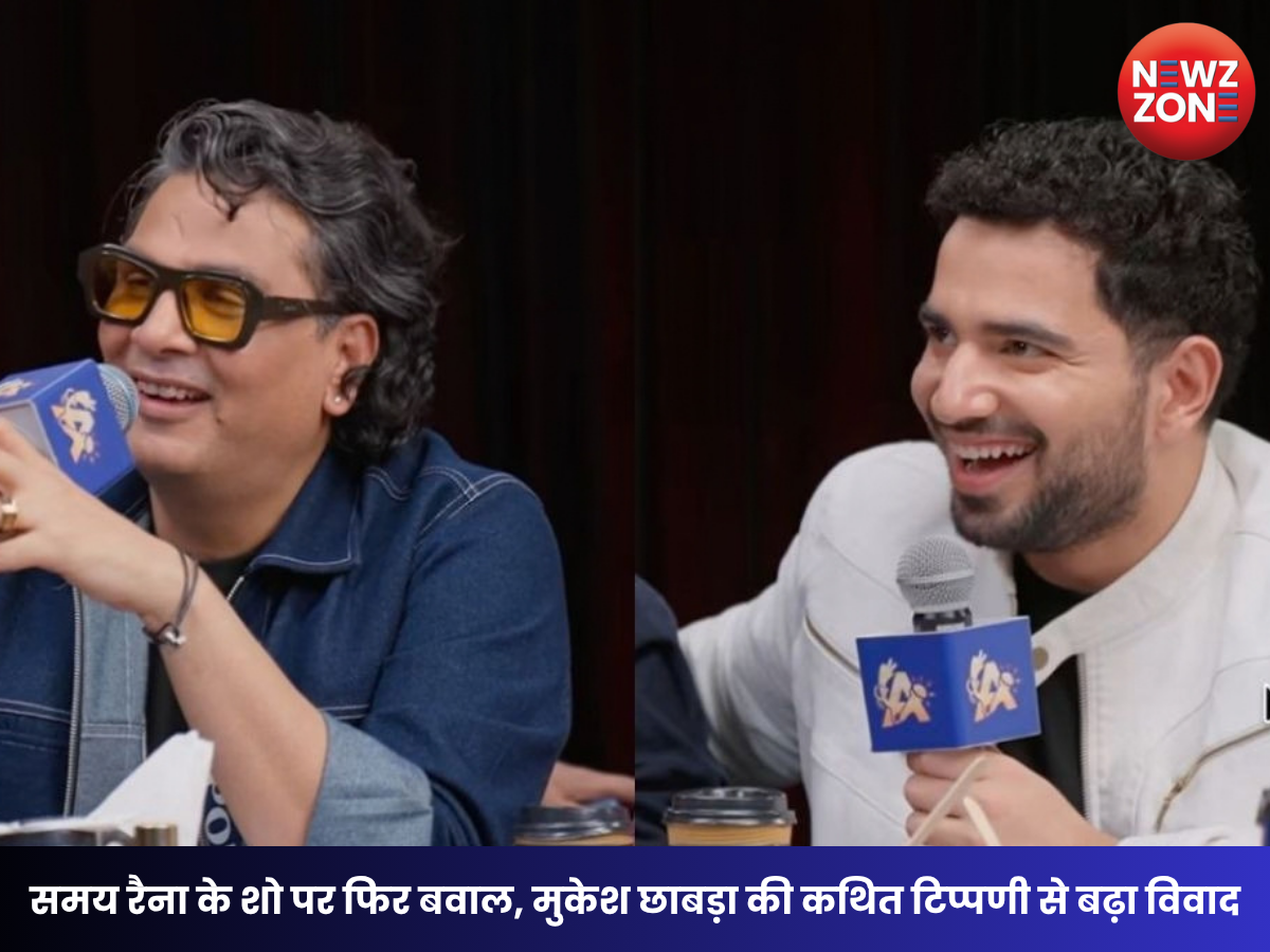Samay Raina Show Controversy: फिर विवादों में समय रैना का शो, मुकेश छाबड़ा की टिप्पणी को लेकर दर्ज हुई शिकायत