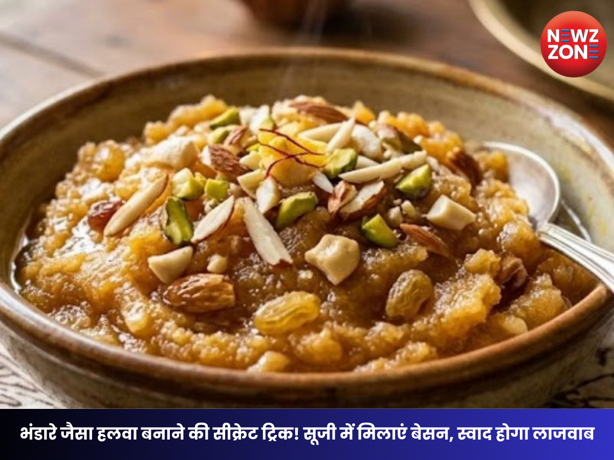 Bhandare Wala Halwa: सूजी में बेसन डालकर बनाएं भंडारे जैसा दानेदार और रसीला हलवा, जानें हलवाई वाली ट्रिक