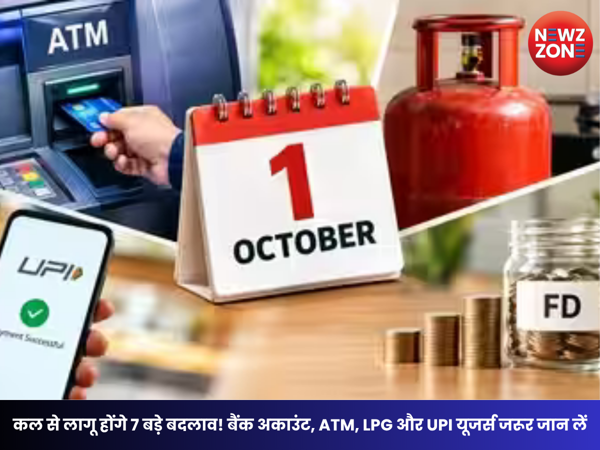 1 October 2026 Rules Change: 1 अक्टूबर से बदल जाएंगे पैसे से जुड़े नियम, SBI, LPG, UPI और FD पर होगा सीधा असर
