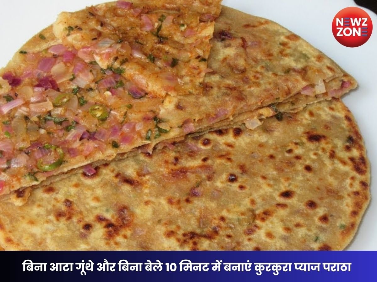 Pyaaz Paratha Recipe: 10 मिनट में तैयार होगा कुरकुरा प्याज पराठा, आसान ट्रिक से बनाएं नाश्ते का स्वाद बढ़ाएं