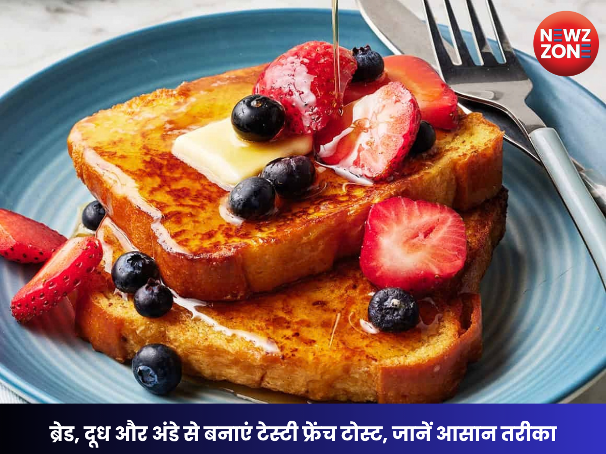 French Toast Recipe: ब्रेड, दूध और अंडे से बनाएं टेस्टी फ्रेंच टोस्ट, जानें आसान तरीका
