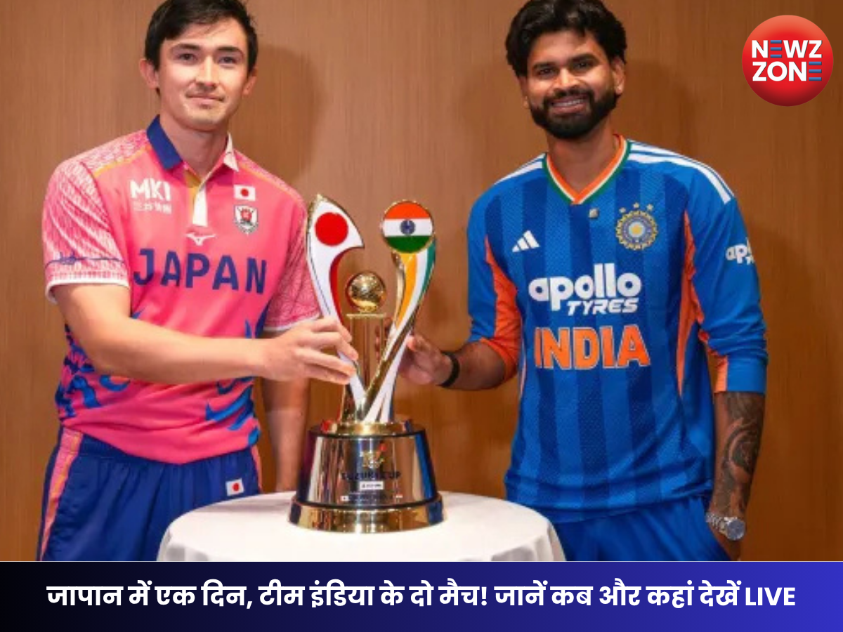IND vs JPN: 22 सितंबर को टीम इंडिया के दो बड़े मुकाबले, जापान में दिखेगा क्रिकेट का रोमांच
