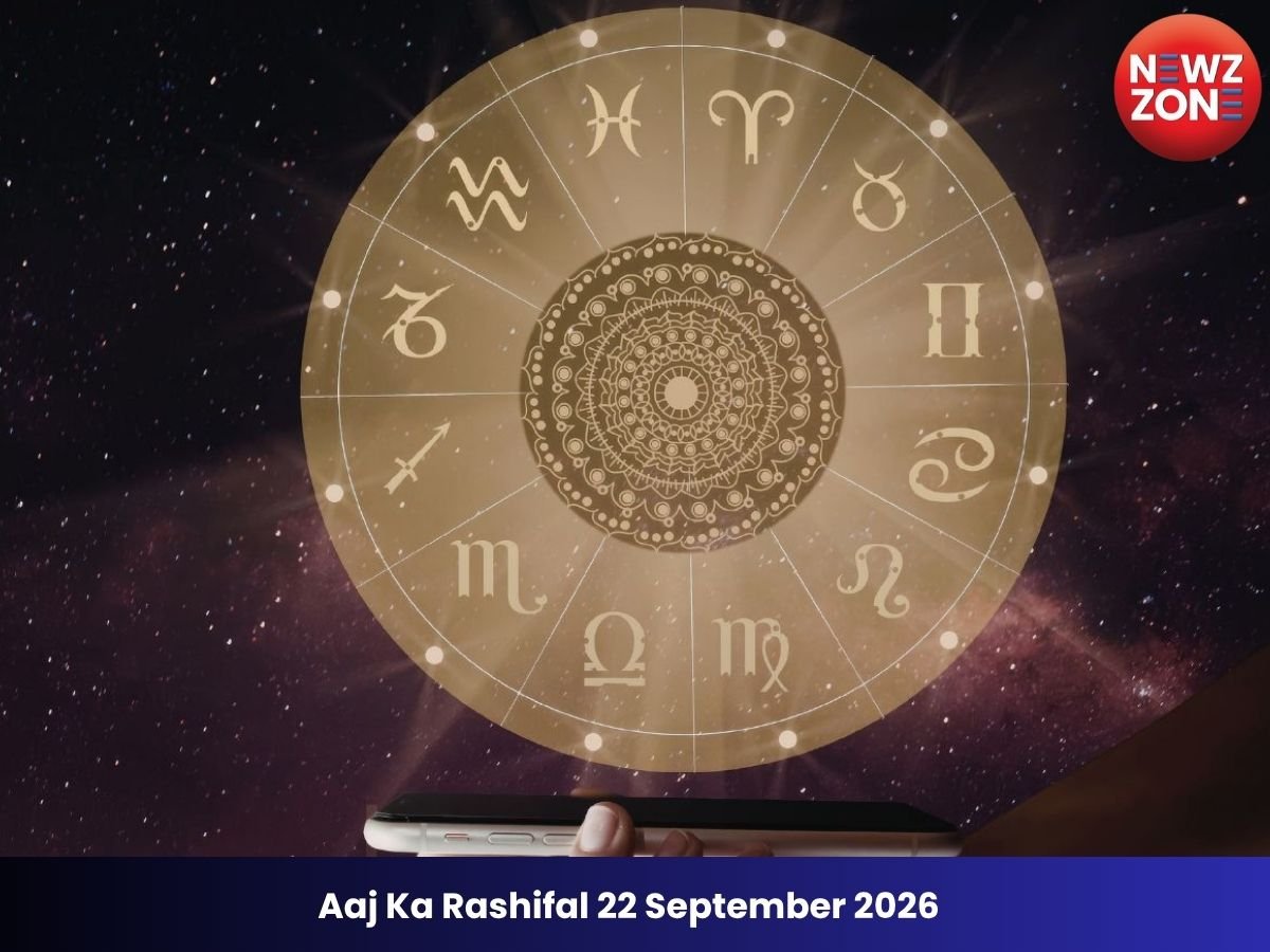 Aaj Ka Rashifal 22 September 2026: भाद्रपद शुक्ल पक्ष की एकादशी तिथि आज, जानें मेष से मीन तक सभी राशियों का राशिफल