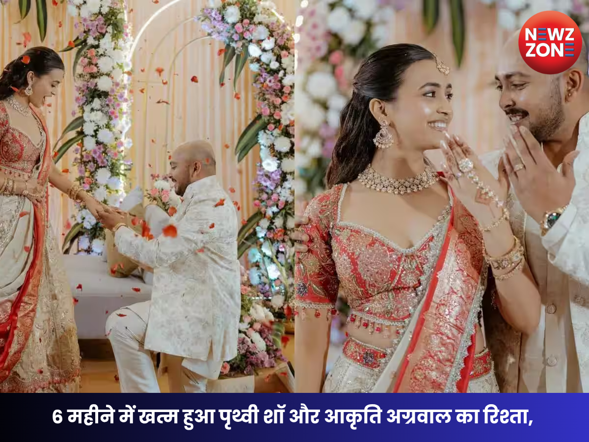 Prithvi Shaw Relationship: सगाई के 6 महीने बाद पृथ्वी शॉ और आकृति अग्रवाल हुए अलग, पोस्ट शेयर कर दी जानकारी