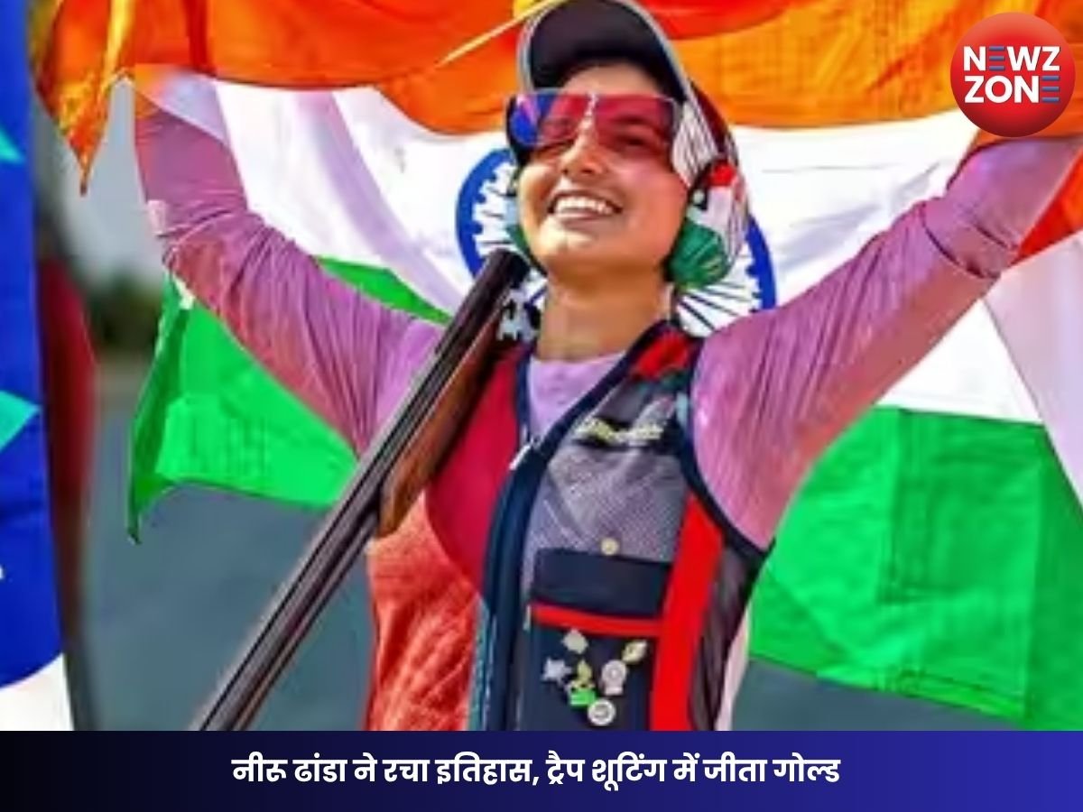Asian Games 2026: नीरू ढांडा ने रचा इतिहास, ट्रैप शूटिंग में जीता गोल्ड; ऐसा करने वाली पहली भारतीय महिला