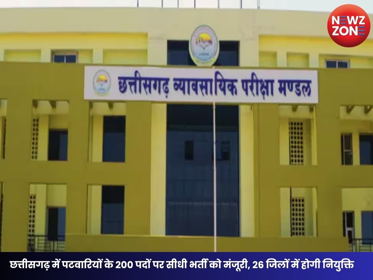 CG Patwari Recruitment 2026: छत्तीसगढ़ में पटवारियों के 200 पदों पर सीधी भर्ती को मंजूरी, 26 जिलों में होगी नियुक्ति