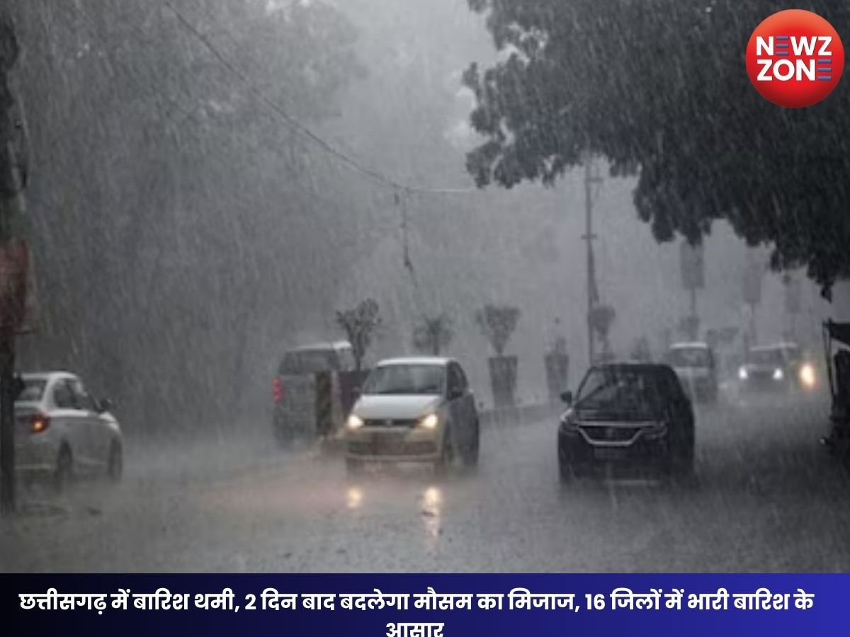 CG Weather Today: छत्तीसगढ़ में बारिश थमी, 2 दिन बाद बदलेगा मौसम का मिजाज, 16 जिलों में भारी बारिश के आसार
