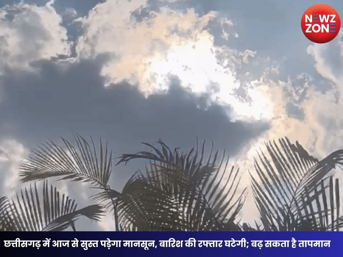CG Weather Today: छत्तीसगढ़ में आज से सुस्त पड़ेगा मानसून, बारिश की रफ्तार घटेगी; बढ़ सकता है तापमान