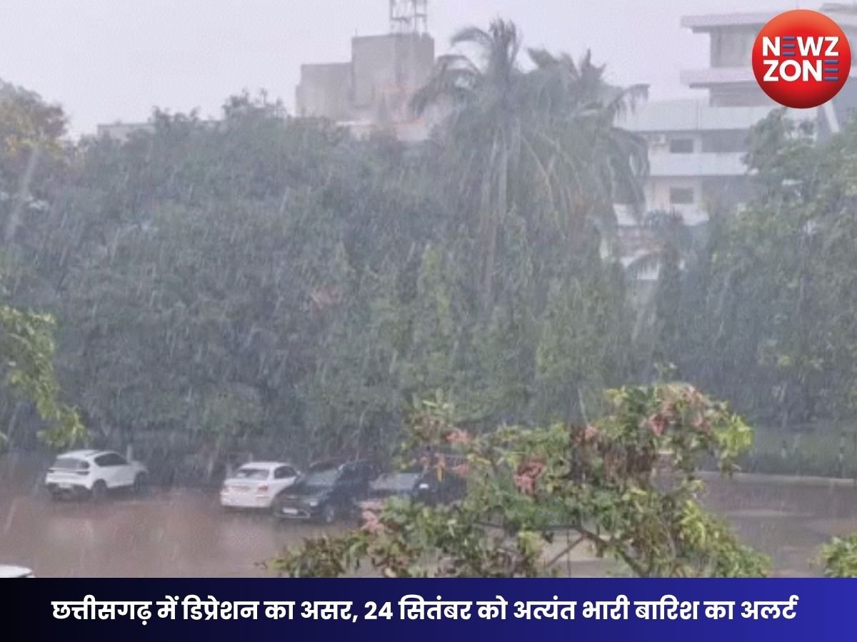 CG Weather Today: छत्तीसगढ़ में डिप्रेशन का असर, 24 सितंबर को अत्यंत भारी बारिश का अलर्ट
