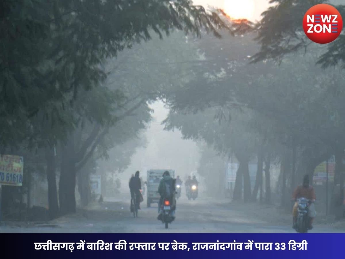 CG Weather Today: छत्तीसगढ़ में बारिश की रफ्तार पर ब्रेक, राजनांदगांव में पारा 33 डिग्री, जानें अगले 5 दिनों का मौसम