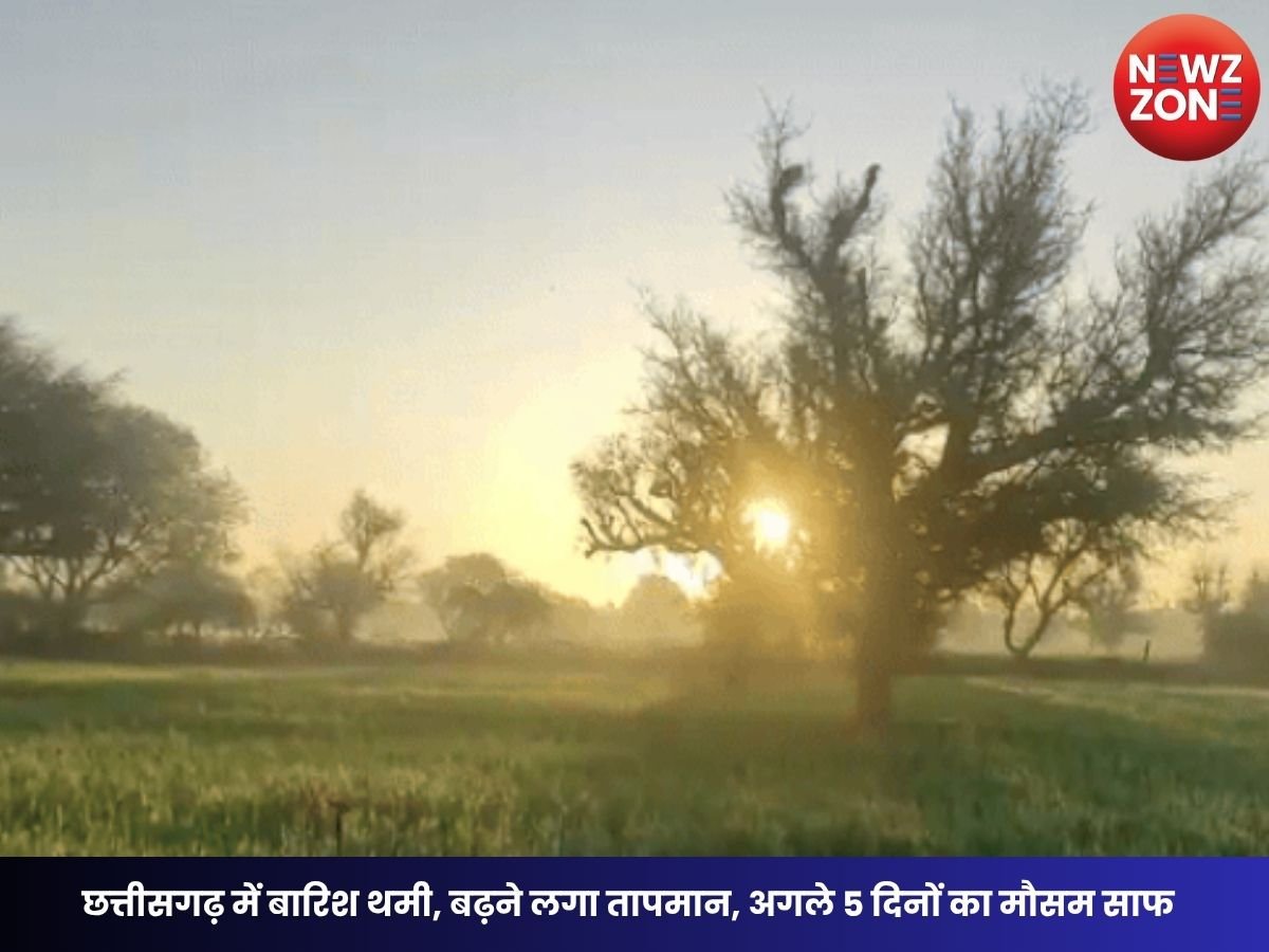 CG Weather Today: छत्तीसगढ़ में बारिश थमी, बढ़ने लगा तापमान, अगले 5 दिनों का मौसम साफ