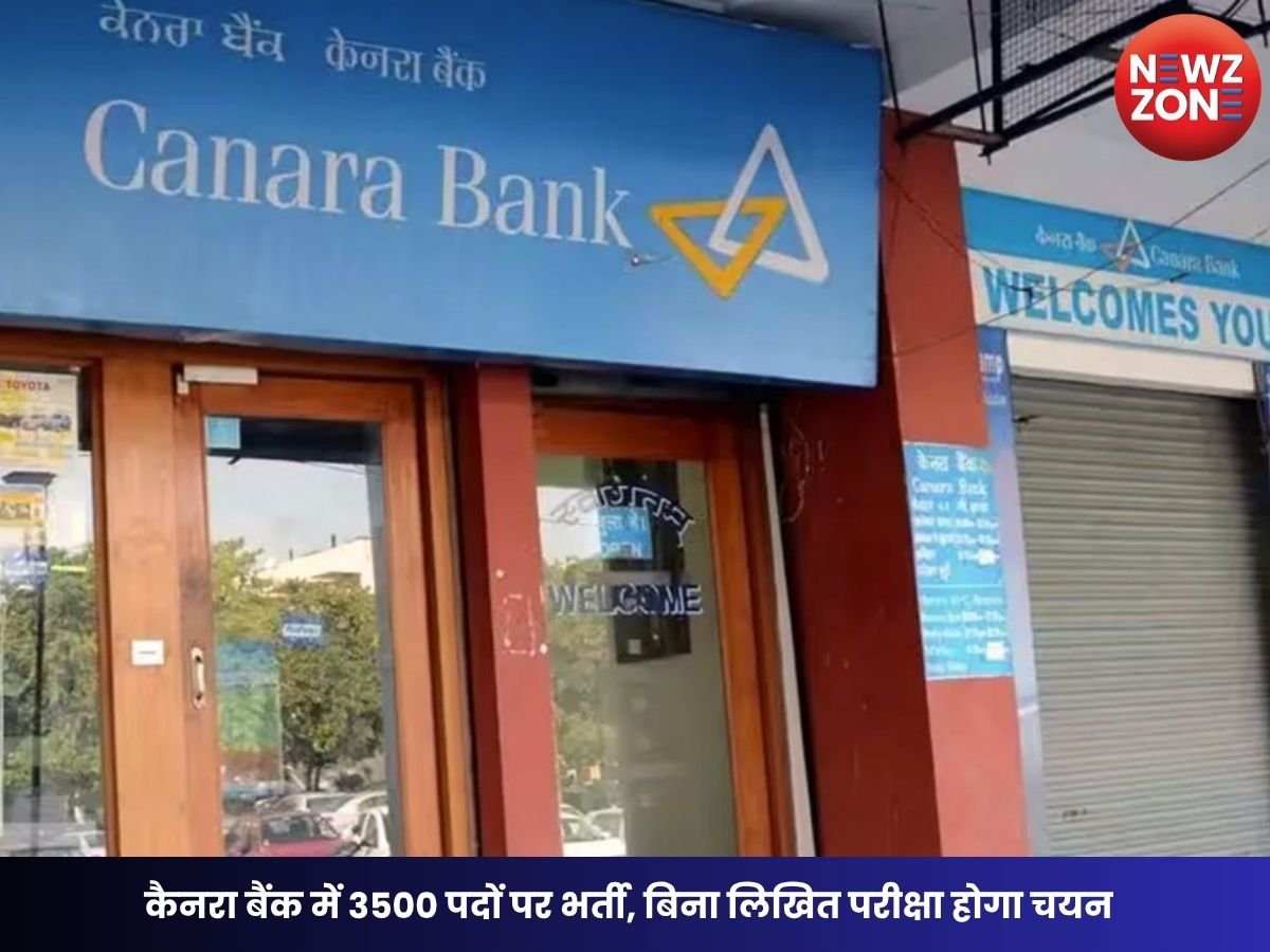 Canara Bank Vacancy 2026: कैनरा बैंक में 3500 पदों पर भर्ती, बिना लिखित परीक्षा होगा चयन, ग्रेजुएट्स को मिलेंगे ₹16,650 महीना