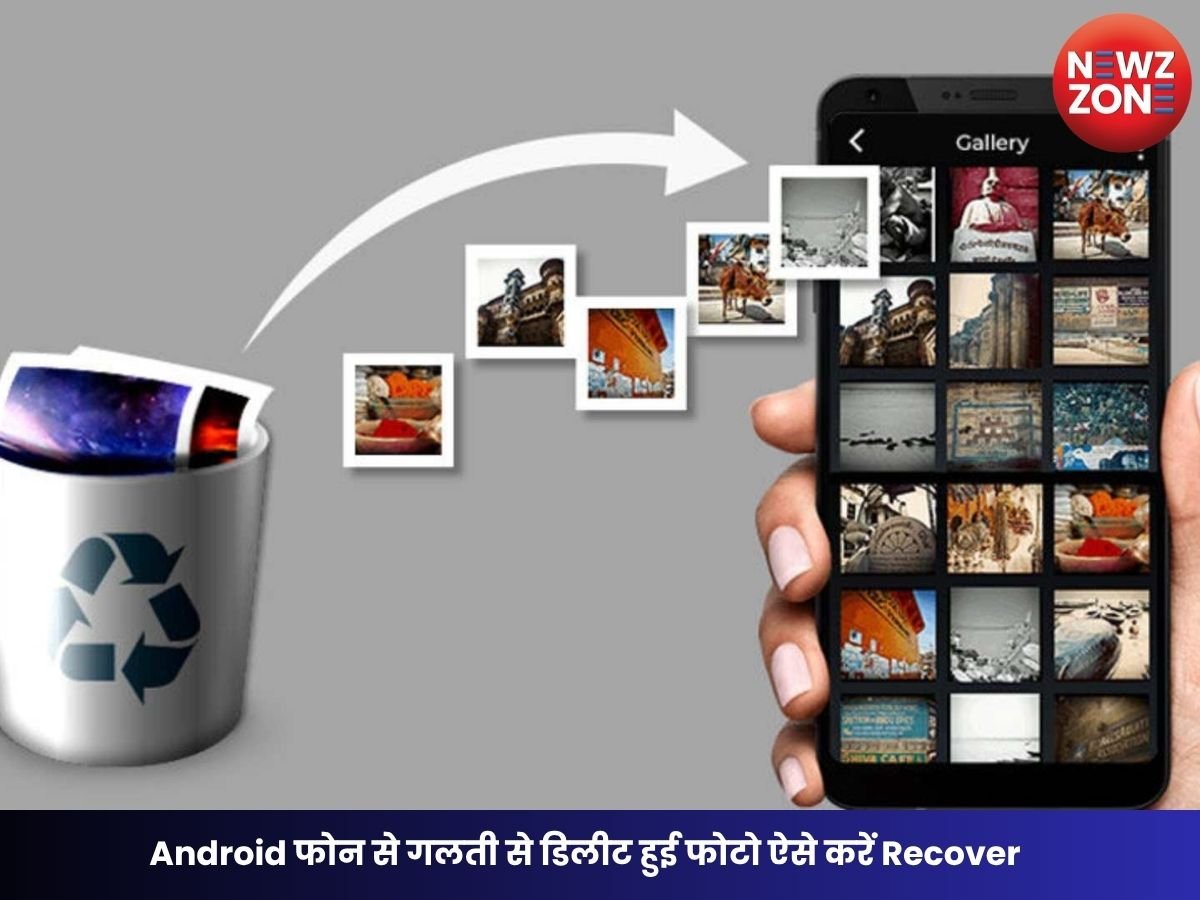 Deleted Photos Recovery: Android फोन से गलती से डिलीट हुई फोटो ऐसे करें Recover, जानें Step-by-Step तरीका