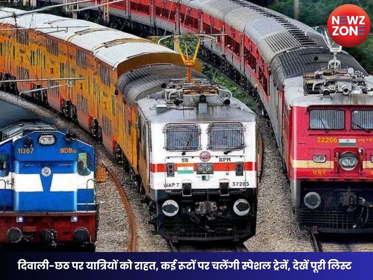 Diwali Chhath Special Trains 2026: दिवाली-छठ पर यात्रियों को राहत, कई रूटों पर चलेंगी स्पेशल ट्रेनें, देखें पूरी लिस्ट