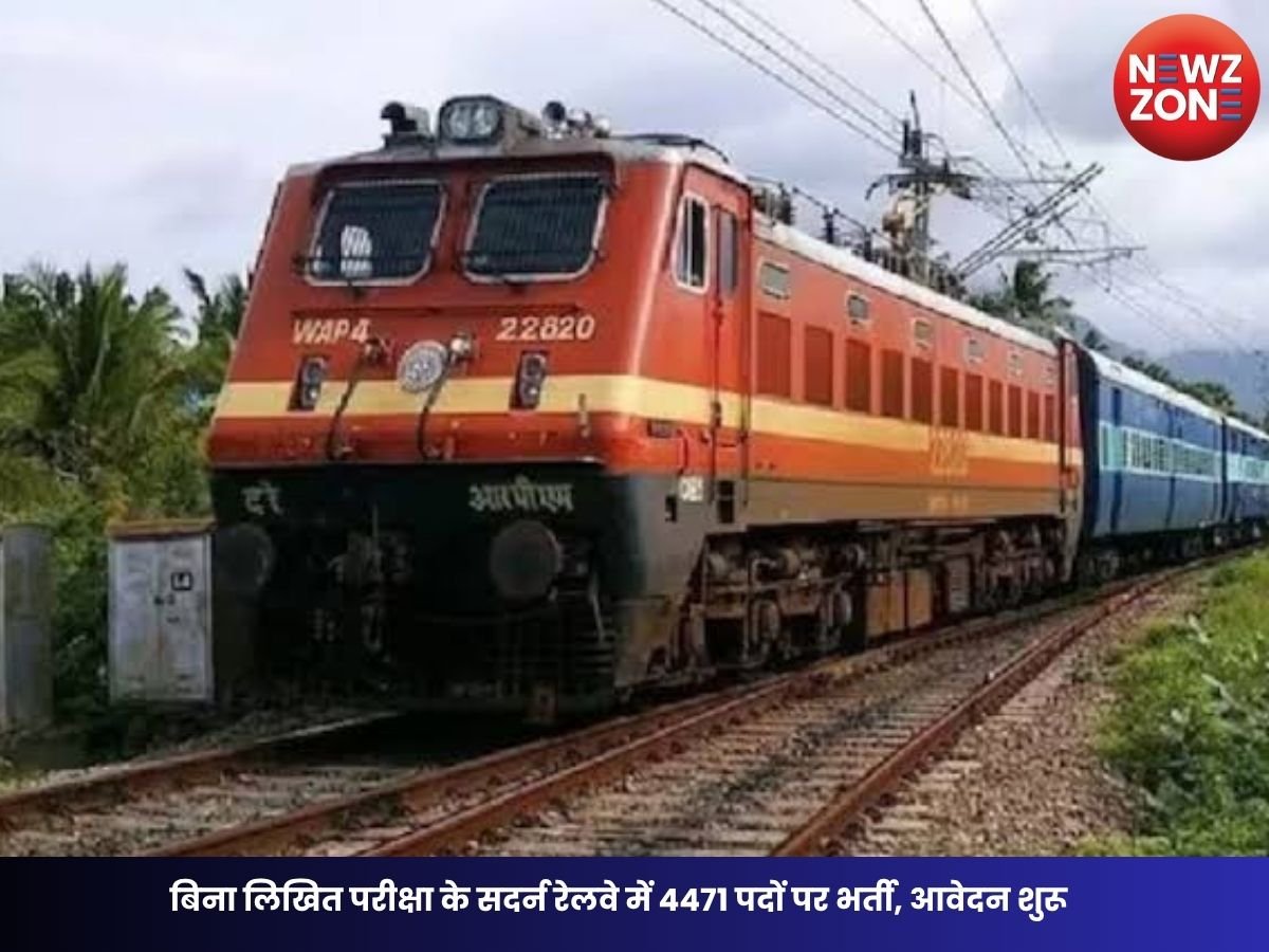 Railway Apprentice 2026: बिना लिखित परीक्षा के सदर्न रेलवे में 4471 पदों पर भर्ती, आवेदन शुरू