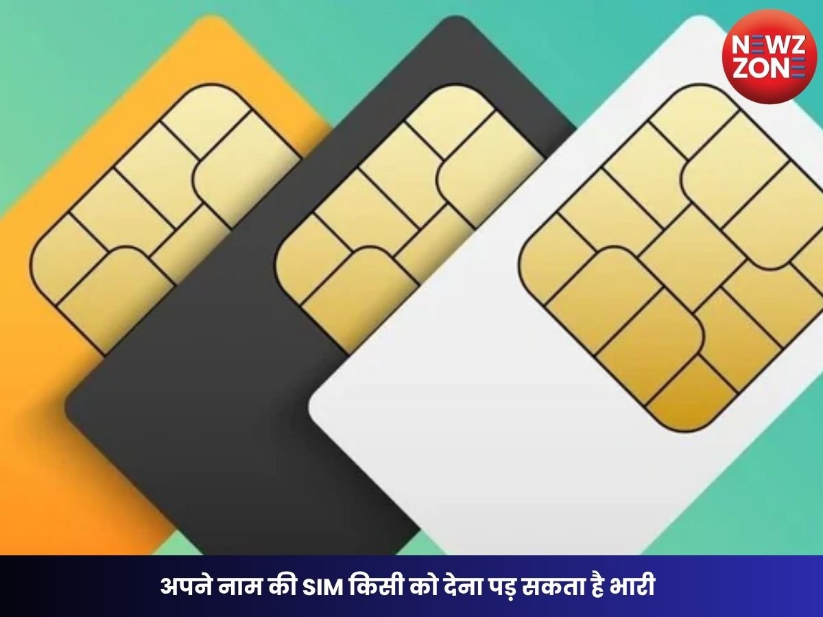 SIM Card Rules 2026: अपने नाम की SIM किसी को देना पड़ सकता है भारी, 3 साल जेल और ₹50 लाख तक जुर्माना
