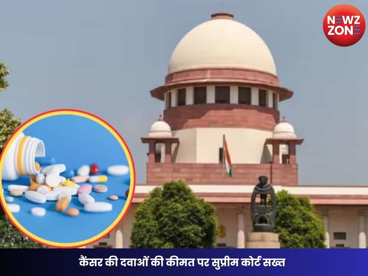 Supreme Court on Cancer Medicine Price: कैंसर की दवाओं की कीमत पर सुप्रीम कोर्ट सख्त, कहा- मरीजों के साथ दिनदहाड़े डकैती हो रही है