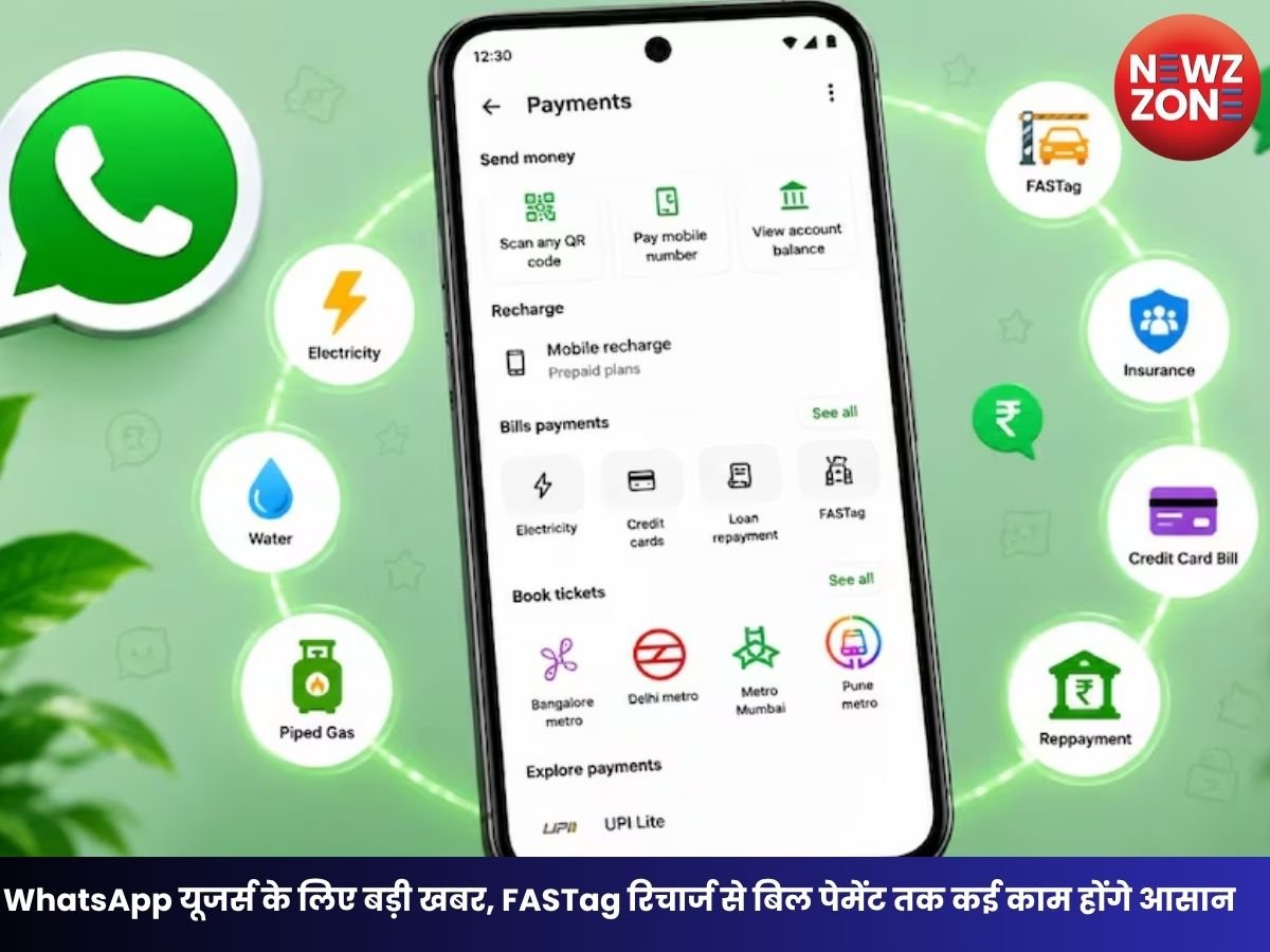 WhatsApp New Service: WhatsApp यूजर्स के लिए बड़ी खबर, FASTag रिचार्ज से बिल पेमेंट तक कई काम होंगे आसान
