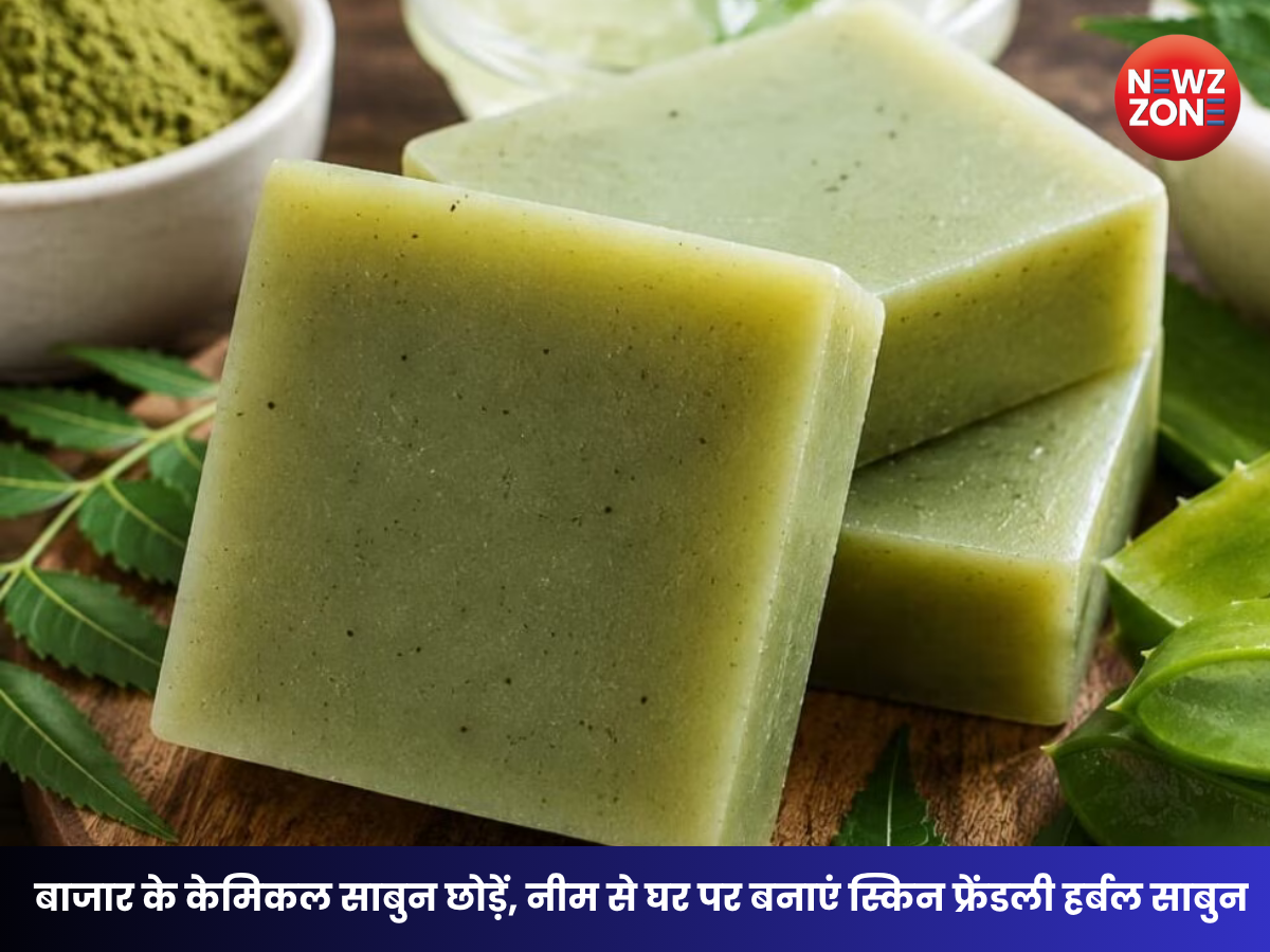 Homemade Neem Soap: बाजार के केमिकल साबुन छोड़ें, नीम से घर पर बनाएं स्किन फ्रेंडली हर्बल साबुन
