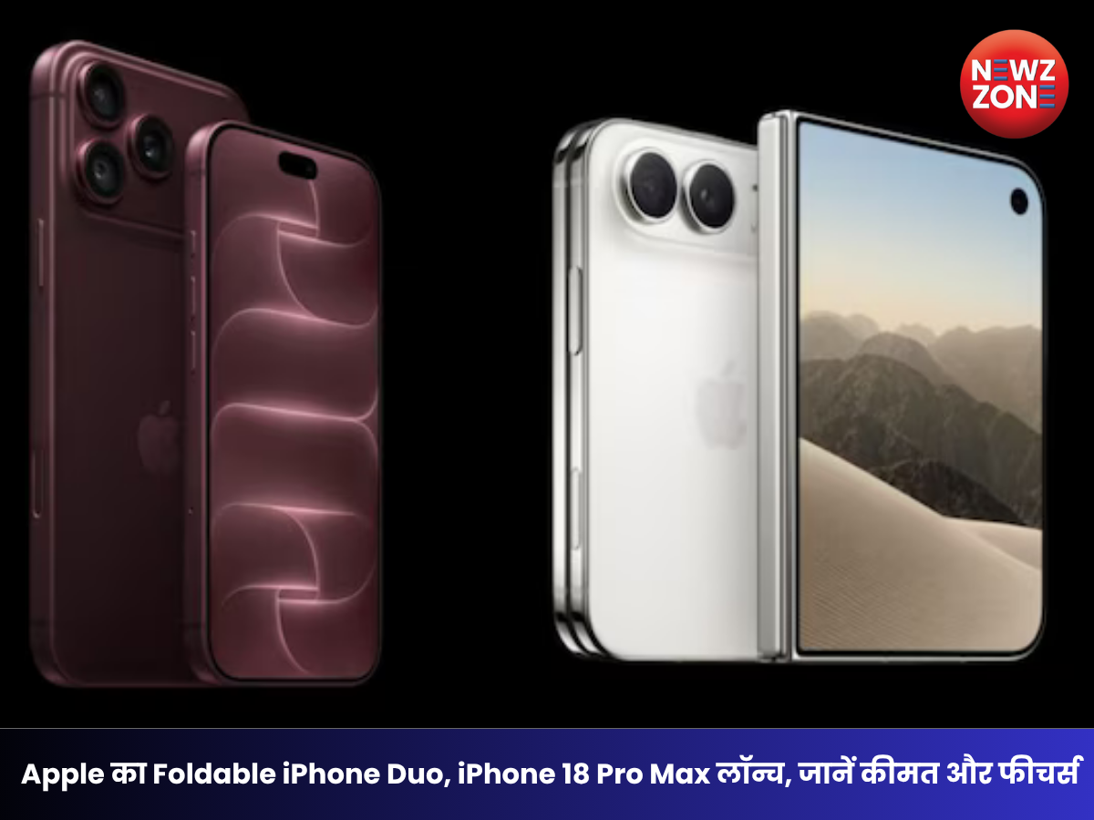iPhone 18 Series Launch: Apple का पहला Foldable iPhone Duo लॉन्च, iPhone 18 Pro और Pro Max में मिले दमदार फीचर्स, जानें कीमत