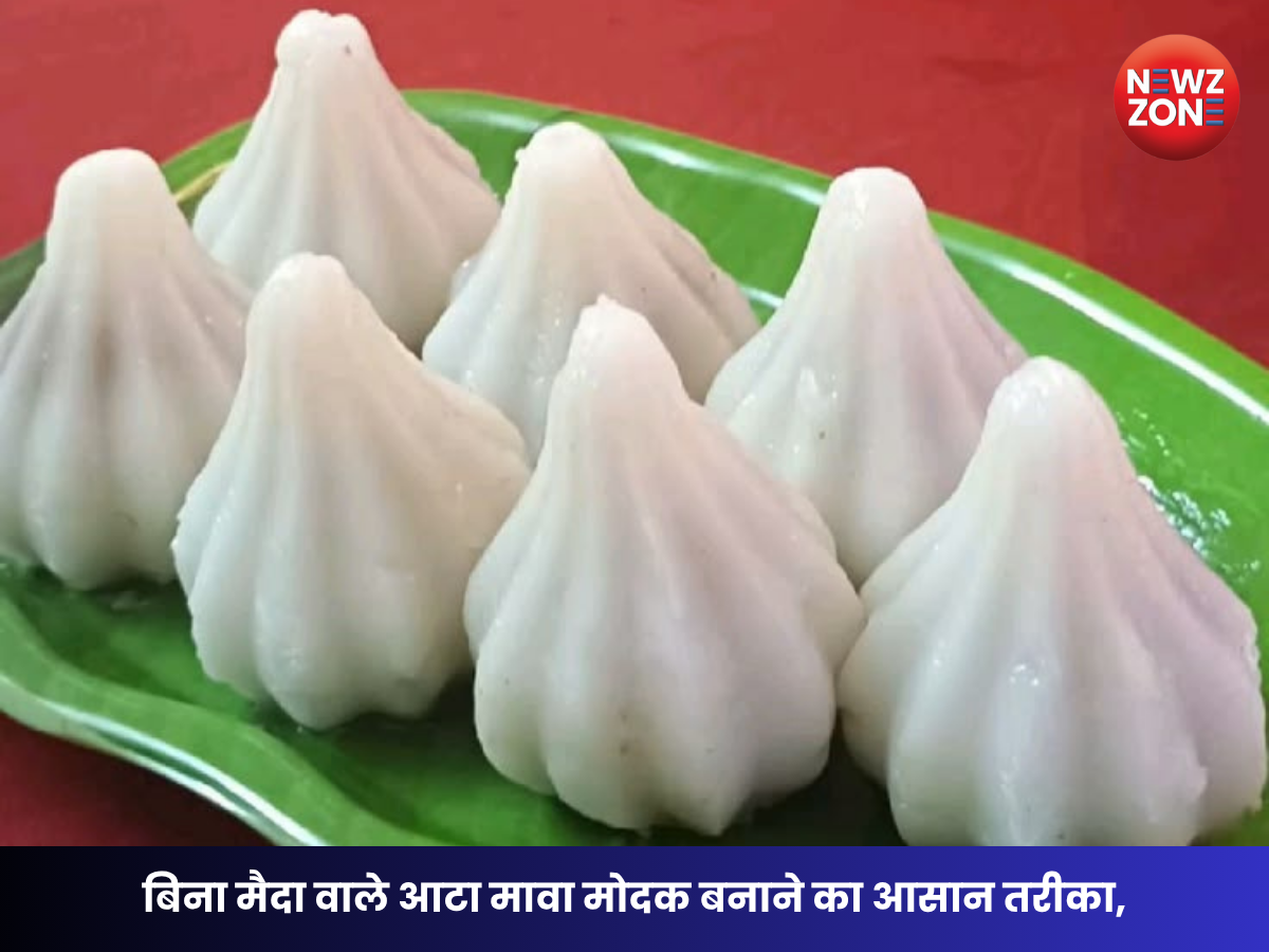 How to Make Atta Modak: गणेशोत्सव पर घर में बनाएं बिना मैदा वाले आटा मावा मोदक जानें आसान रेसिपी