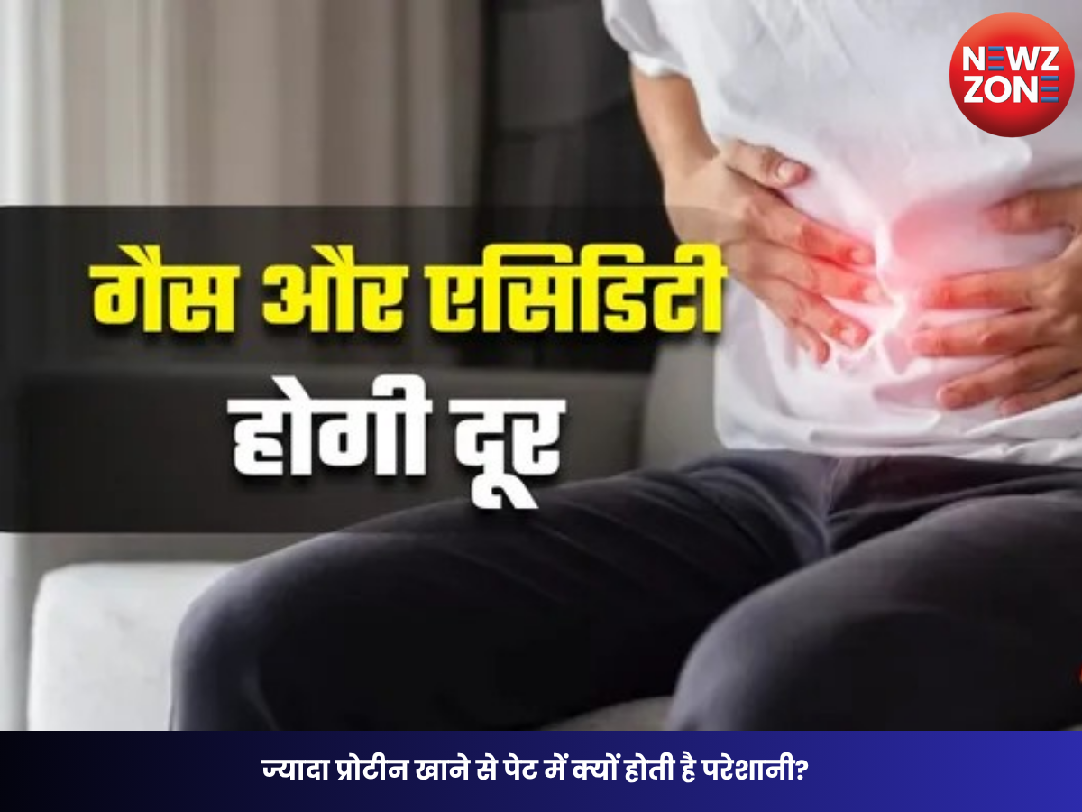 Protein Intake: जरूरत से ज्यादा प्रोटीन लेने से बिगड़ सकती है पेट की सेहत, जानें रोज कितनी मात्रा है सही