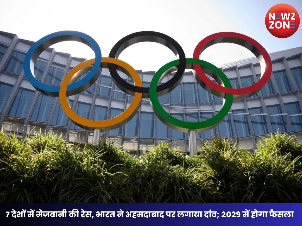 2036 Olympics: 7 देशों में मेजबानी की रेस, भारत ने अहमदाबाद पर लगाया दांव; 2029 में होगा फैसला