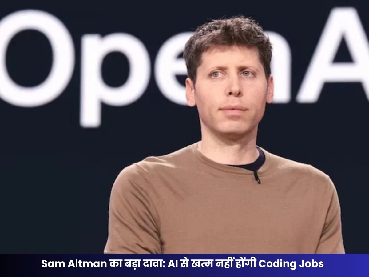 Sam Altman का दावा: AI नहीं छीनेगा Coding Jobs, बल्कि Developers की बढ़ाएगा Productivity