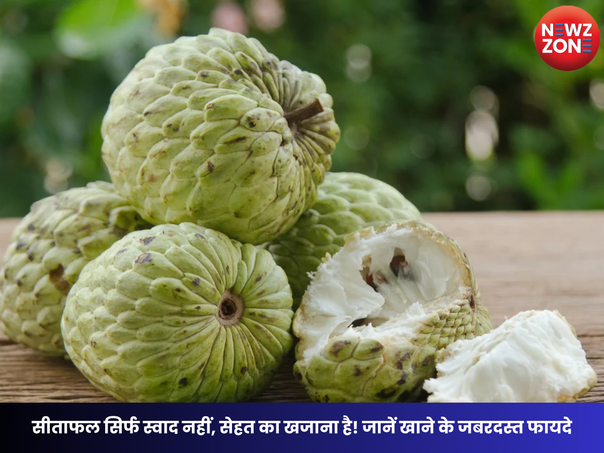 Custard Apple Benefits :स्वादिष्ट फल सेहत के लिए भी है फायदेमंद, पाचन से लेकर इम्युनिटी तक में करता है मदद