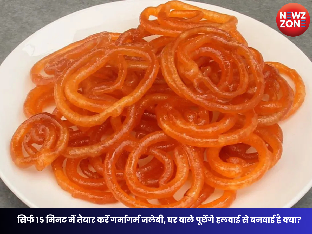 Jalebi Recipe: न बाजार जाने की जरूरत, न ज्यादा मेहनत! 1 कप मैदे से बनाएं परफेक्ट जलेबी