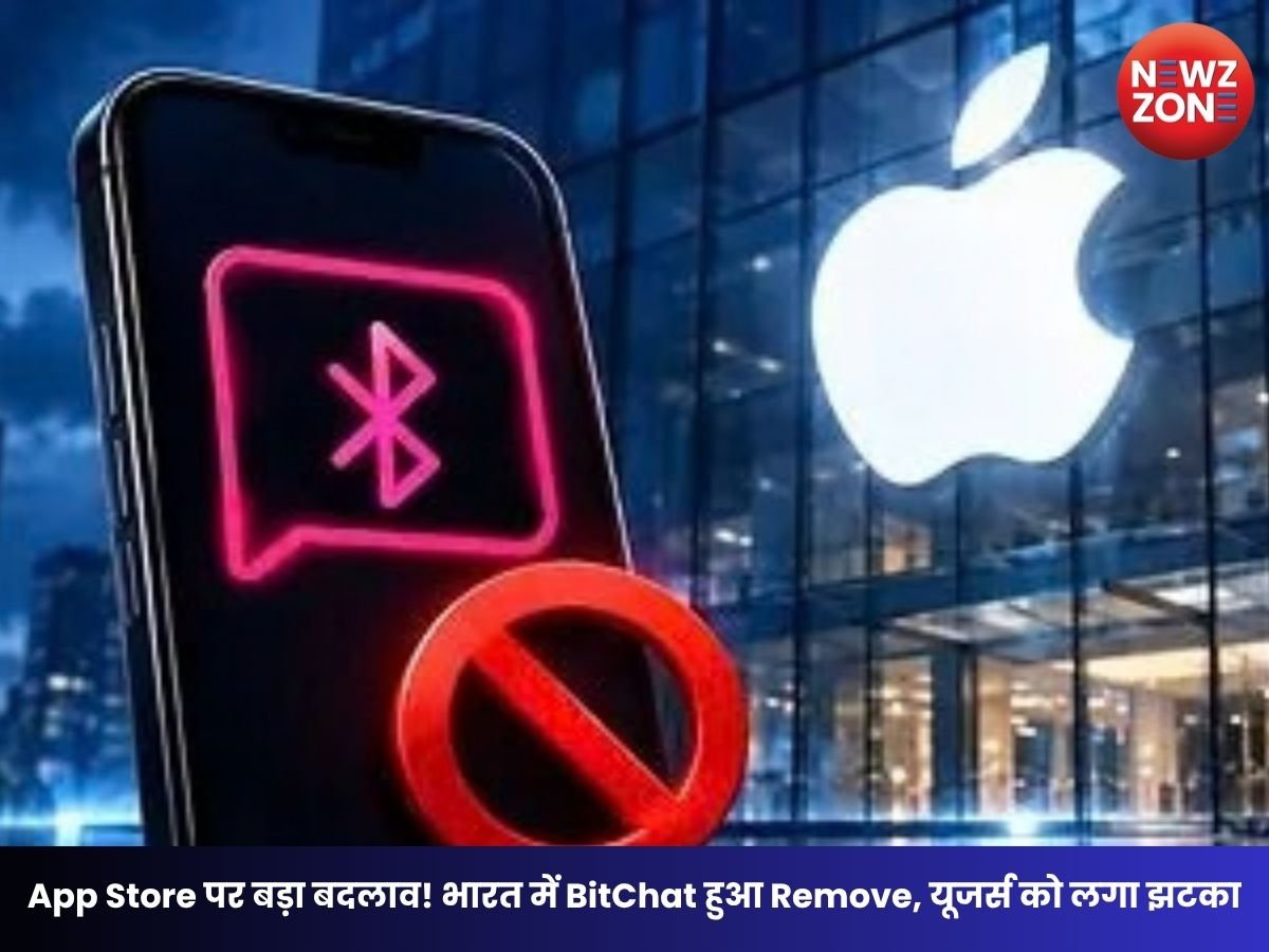 Tech News: बिना इंटरनेट चलता था BitChat, अब भारत में App Store से हुआ गायब; जानें पूरा मामला