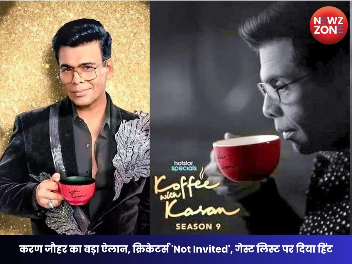 Koffee With Karan Season 9: करण जौहर का बड़ा ऐलान, क्रिकेटर्स ‘Not Invited  गेस्ट लिस्ट पर दिया हिंट