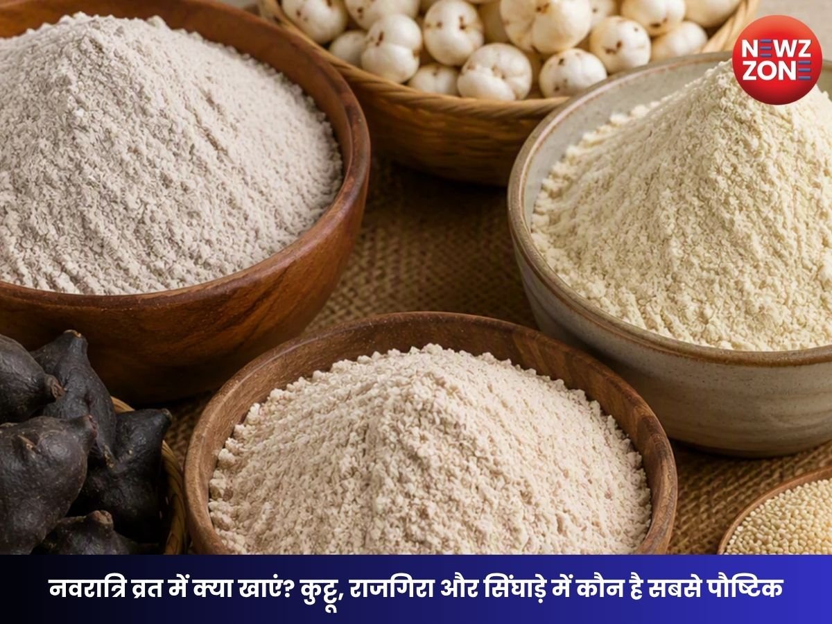 Navratri Vrat Food: ट्टू, राजगिरा, सिंघाड़ा और साबूदाना की तुलना, जानिए किसे खाना है सबसे बेहतर