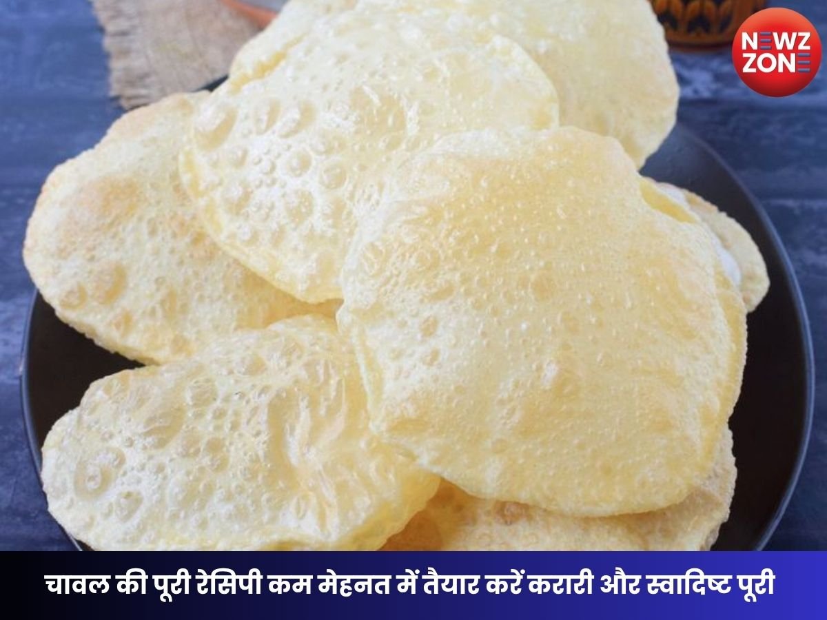 Rice Puri Recipe: घर पर ऐसे बनाएं चावल की फूली हुई पूरी, स्वाद में लगेगी लाजवाब