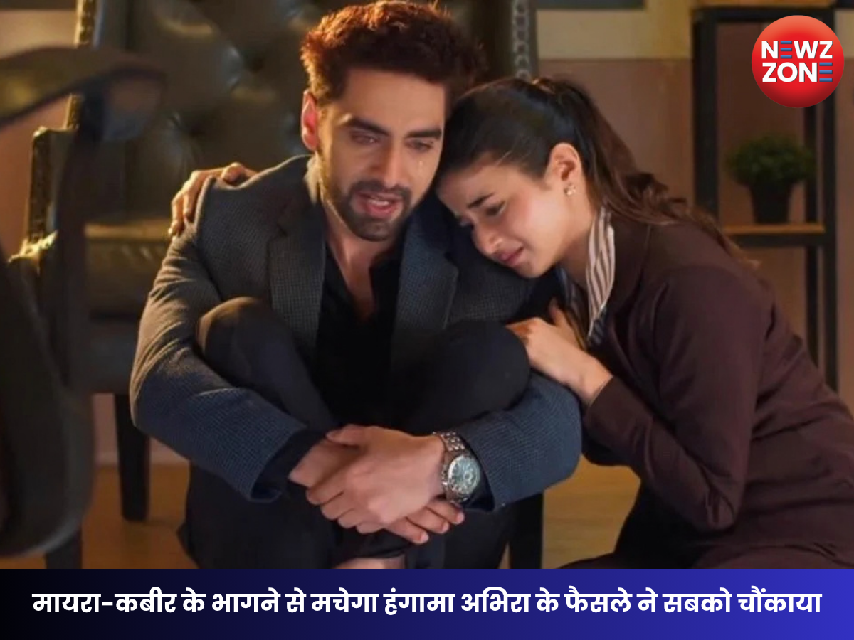 YRKKH Upcoming Twist: मायरा होगी गायब, कबीर के साथ जाएगी दूर अभिरा बोलेगी- ढूंढने की जरूरत नहीं