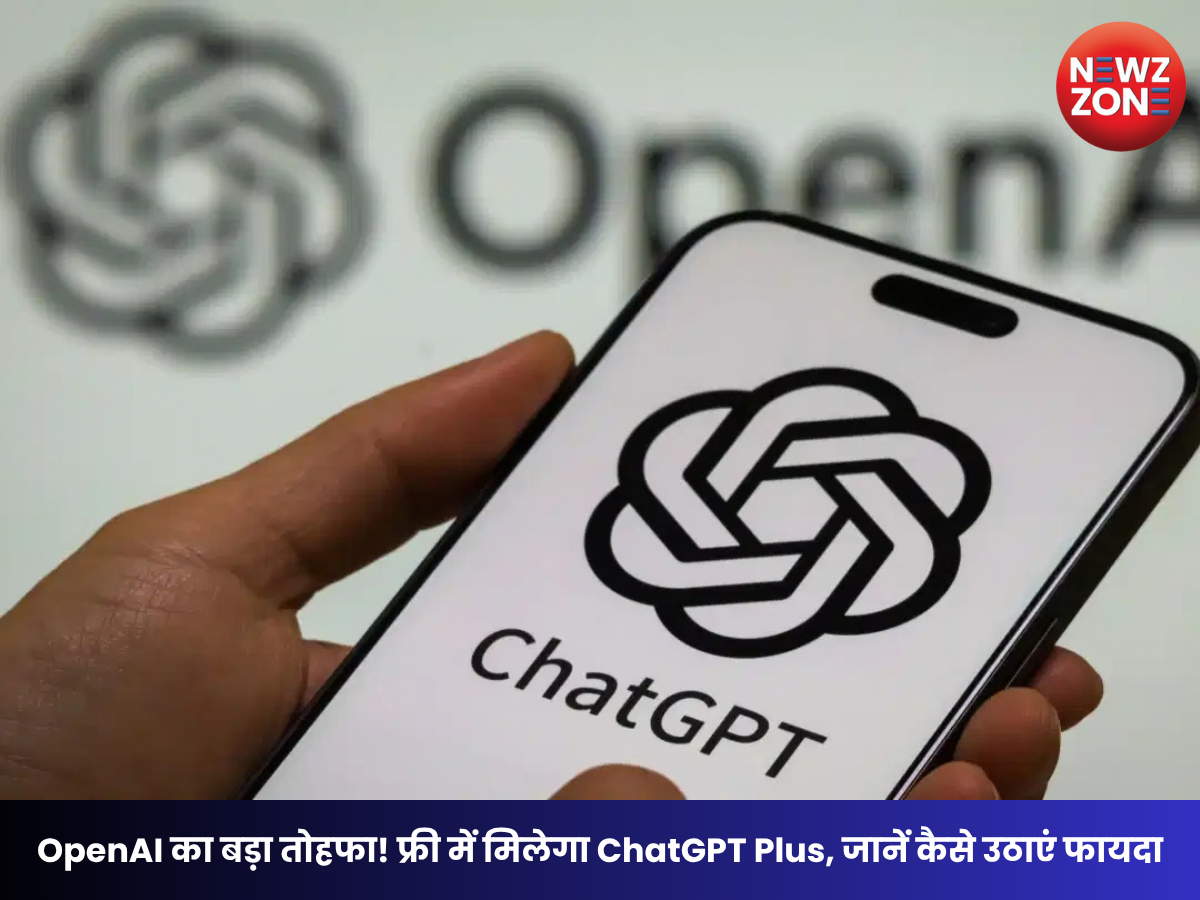 Free ChatGPT Plus Offer: OpenAI का बड़ा ऑफर! फ्री में मिलेगा 1 महीने का ChatGPT Plus, जानें कैसे करें क्लेम