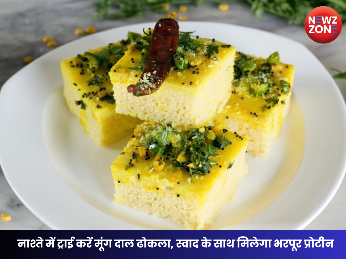 Moong Dal Dhokla Recipe: घर पर बनाएं प्रोटीन से भरपूर मूंग दाल ढोकला, सूजी और पोहे से मिलेगा परफेक्ट स्पंज