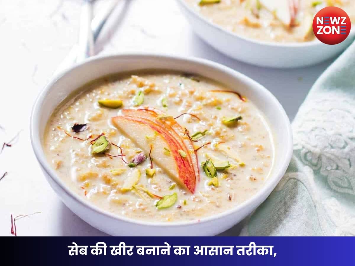 Apple Kheer: सेब की खीर बनाने का आसान तरीका, नवरात्रि व्रत और भोग के लिए बेस्ट स्वीट डिश