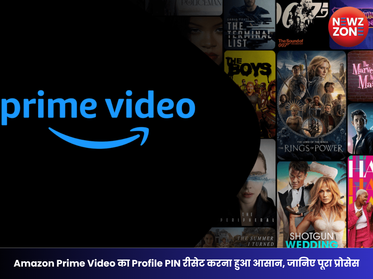 Prime Video Profile PIN Reset: भूल गए PIN? 2 मिनट में ऐसे बनाएं नया PIN