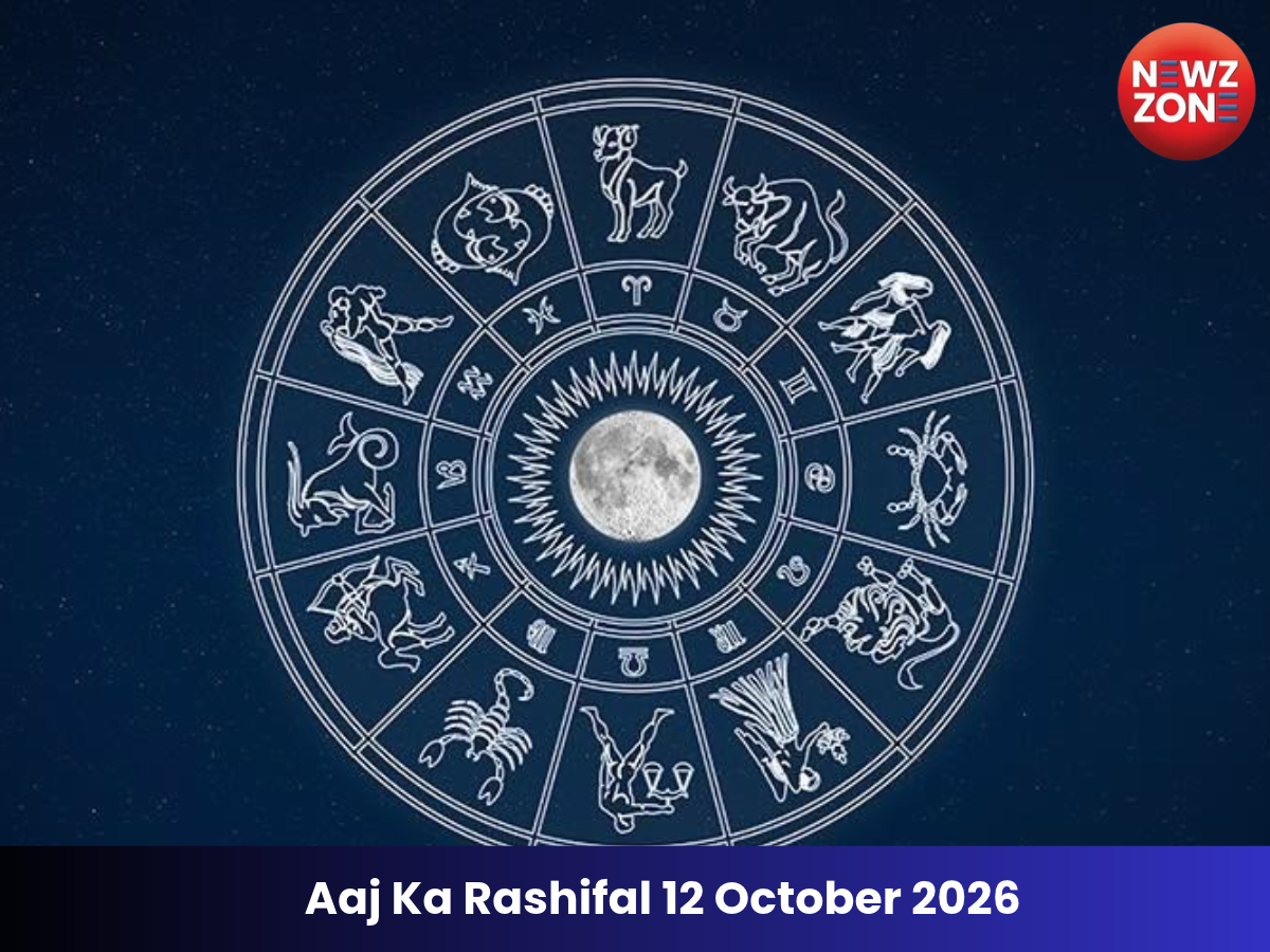 Aaj Ka Rashifal 12 October 2026: आज इन राशियों पर बरसेगी भगवान शिव की कृपा, जानें अपना भविष्यफल