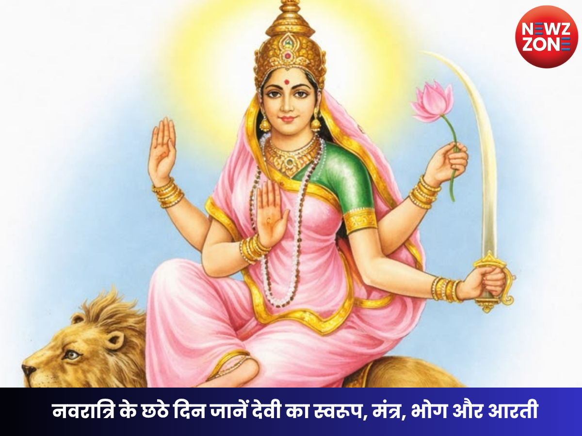 Navratri Day 6 2026: आज होगी मां कात्यायनी की आराधना, जानें कथा, शुभ रंग और पूजा विधि