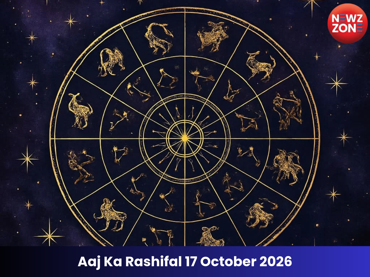 Aaj Ka Rashifal 17 October 2026: शनिवार के दिन इन राशियों के लिए बन रहे हैं शुभ योग, जानें अपना भविष्य