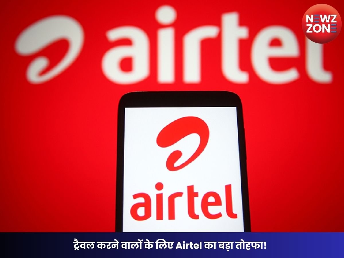 Airtel International Roaming Plan: ट्रैवल करने वालों के लिए Airtel का बड़ा तोहफा! अब हर साल मिलेगा फ्री इंटरनेशनल रोमिंग पैक, 5GB डेटा और कॉलिंग भी