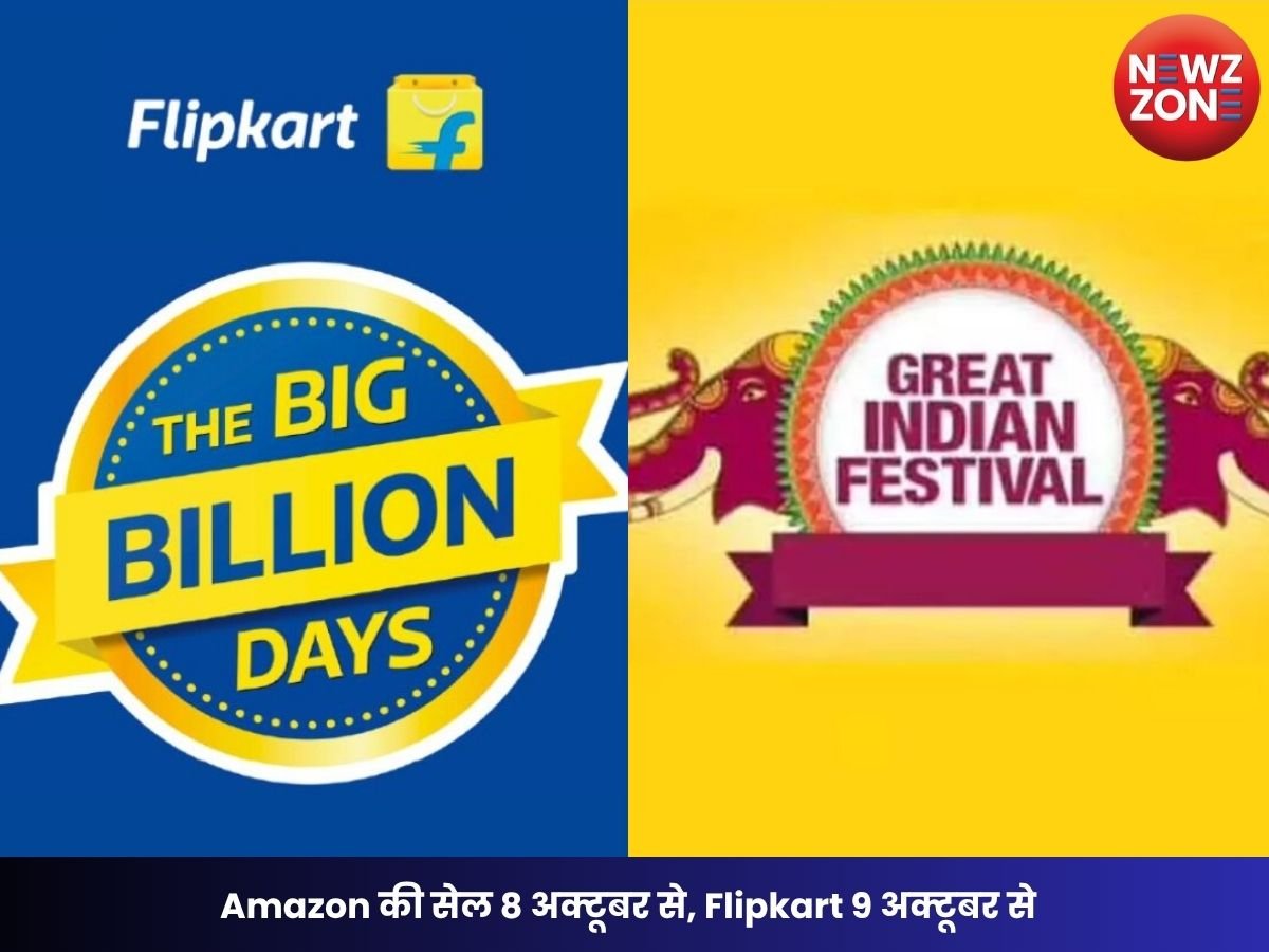 Amazon Flipkart Sale 2026: Amazon की सेल 8 अक्टूबर से, Flipkart 9 अक्टूबर से; जानें किस कार्ड पर मिलेगी सबसे ज्यादा छूट