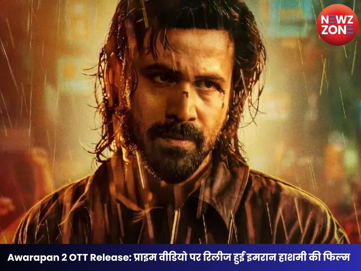 Awarapan 2 OTT Release: प्राइम वीडियो पर रिलीज हुई इमरान हाशमी की फिल्म, जानें कहां देखें