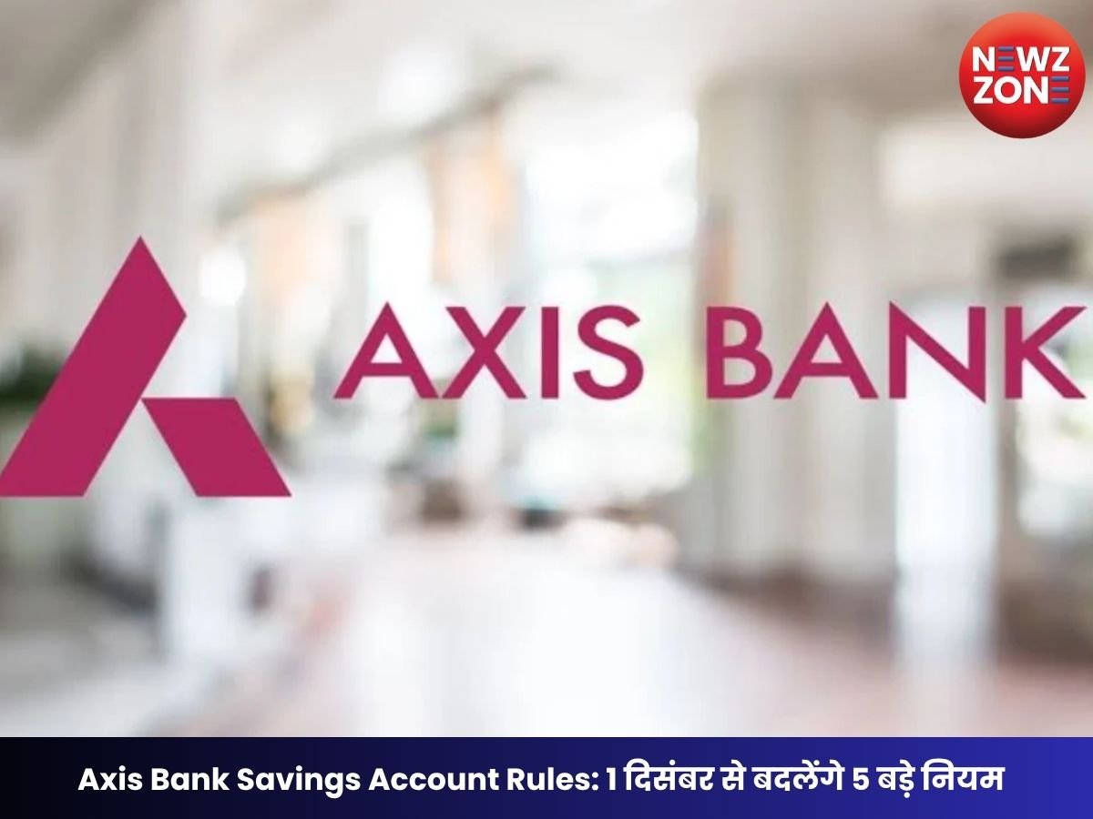 Axis Bank Savings Account Rules: 1 दिसंबर से बदलेंगे 5 बड़े नियम, कैश ट्रांजैक्शन और मिनिमम बैलेंस पर पड़ेगा असर