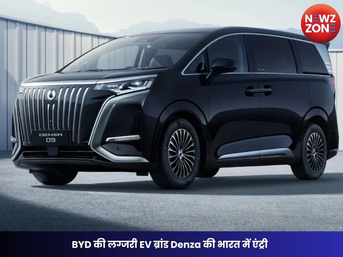 BYD की लग्जरी EV ब्रांड Denza की भारत में एंट्री, D9 इलेक्ट्रिक MPV 13 नवंबर को होगी लॉन्च; Toyota Vellfire को देगी टक्कर