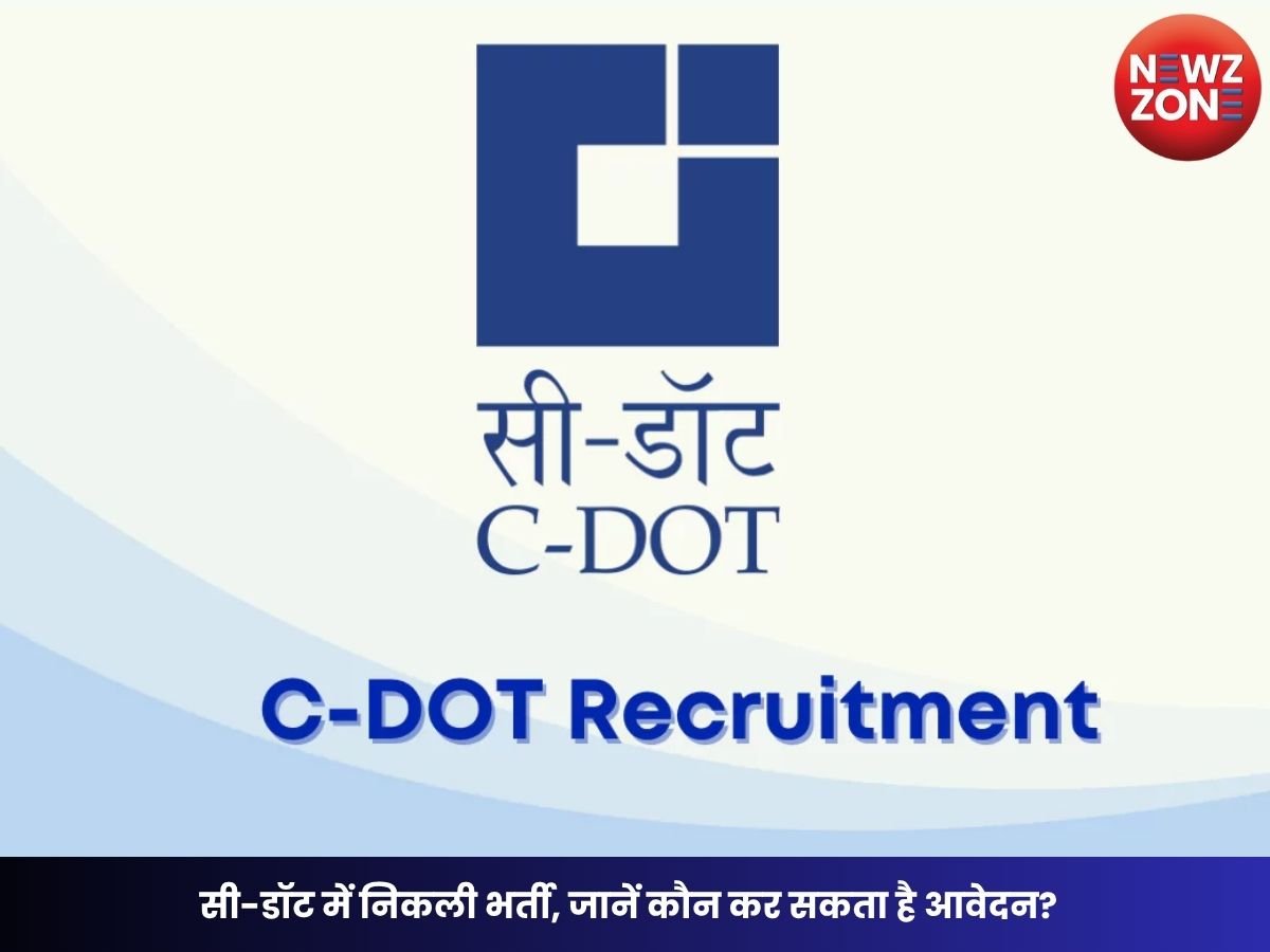 C-DOT Recruitment 2026: सी-डॉट में निकली भर्ती, जानें कौन कर सकता है आवेदन?