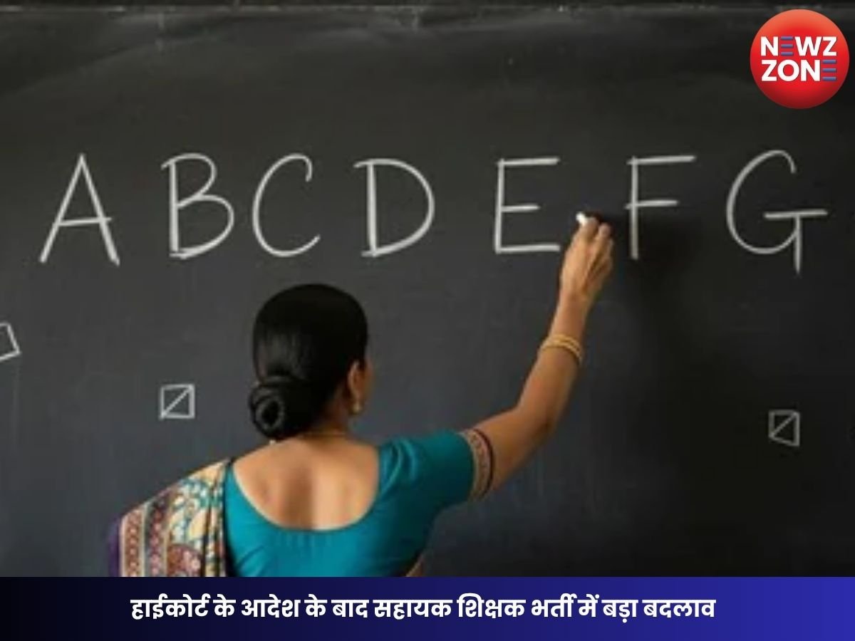 CG Teacher Recruitment 2026: हाईकोर्ट के आदेश के बाद सहायक शिक्षक भर्ती में बड़ा बदलाव, अब दिव्यांग अभ्यर्थियों को भी मिलेगा आवेदन का मौका